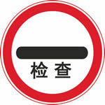 2013年5月1日驾驶员模拟考试题3