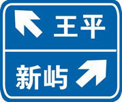 考交规理论考试题14