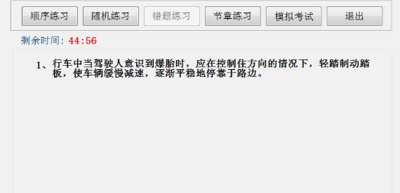 科目一考试